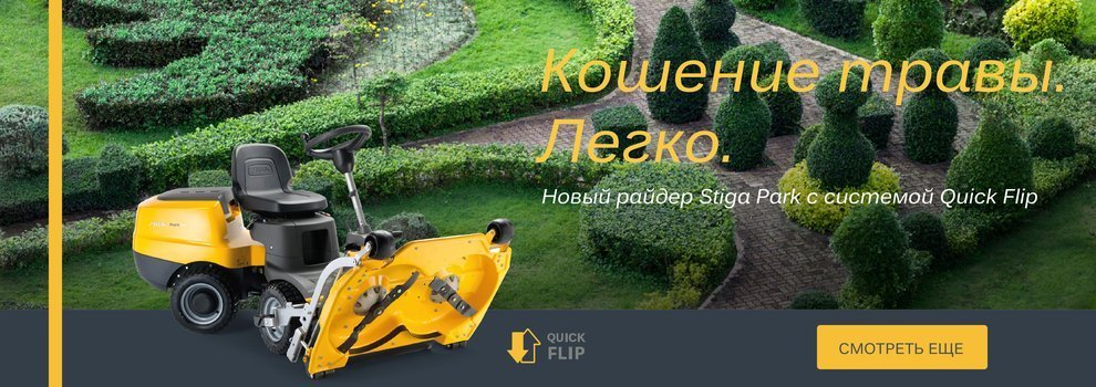 Райдеры Stiga - Надежность и Качество