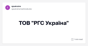 РГС Украина Инновации и Устойчивое Развитие