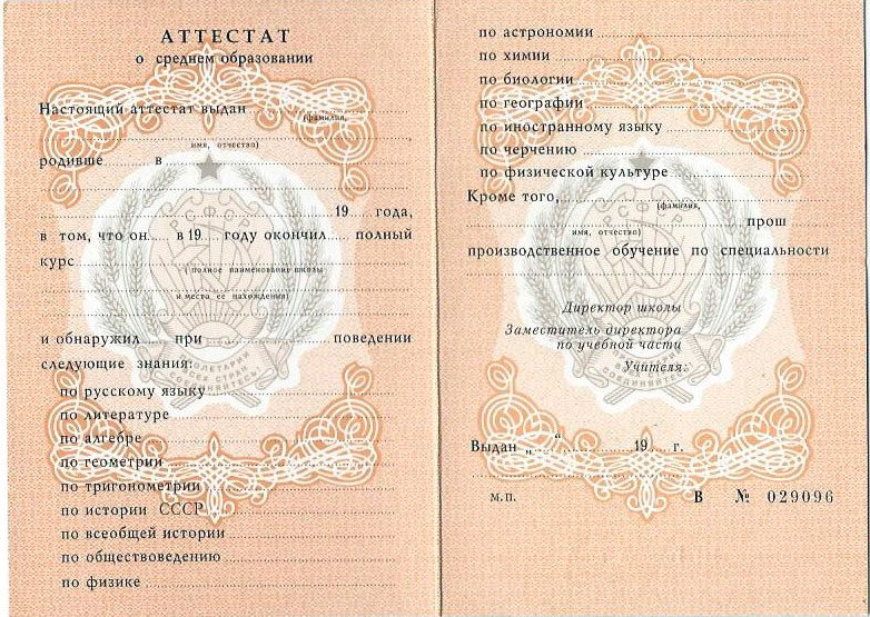 Купить аттестат школы Как и где сделать это легально Купить аттестат школы Как и где сделать это легально